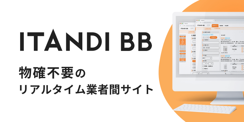 ITANDI BB（イタンジ ビービー）