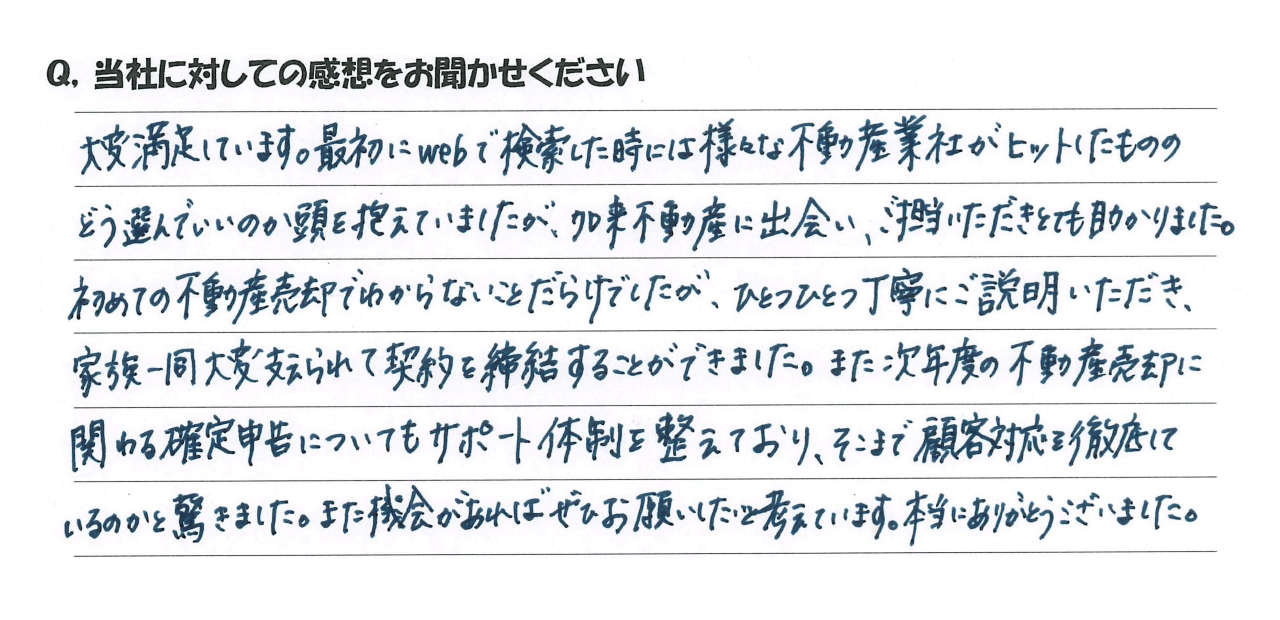 仲介査定のお客様の声01