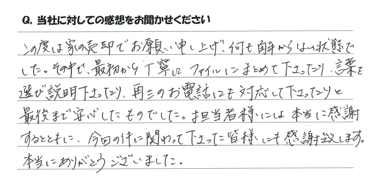 仲介査定のお客様の声02