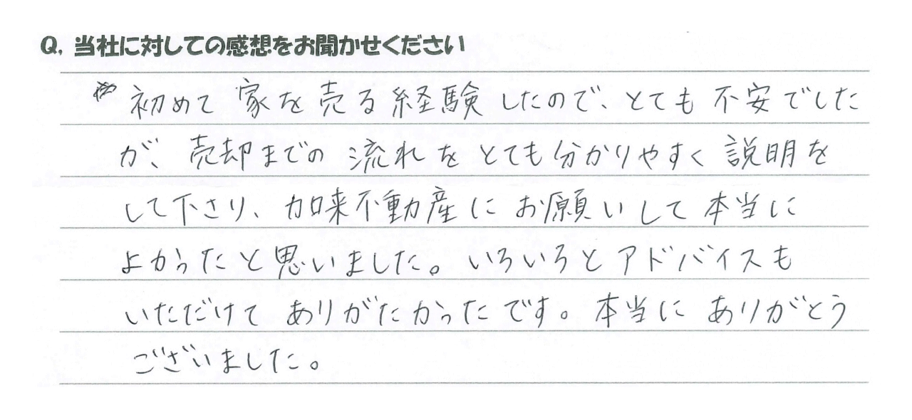 仲介査定のお客様の声03