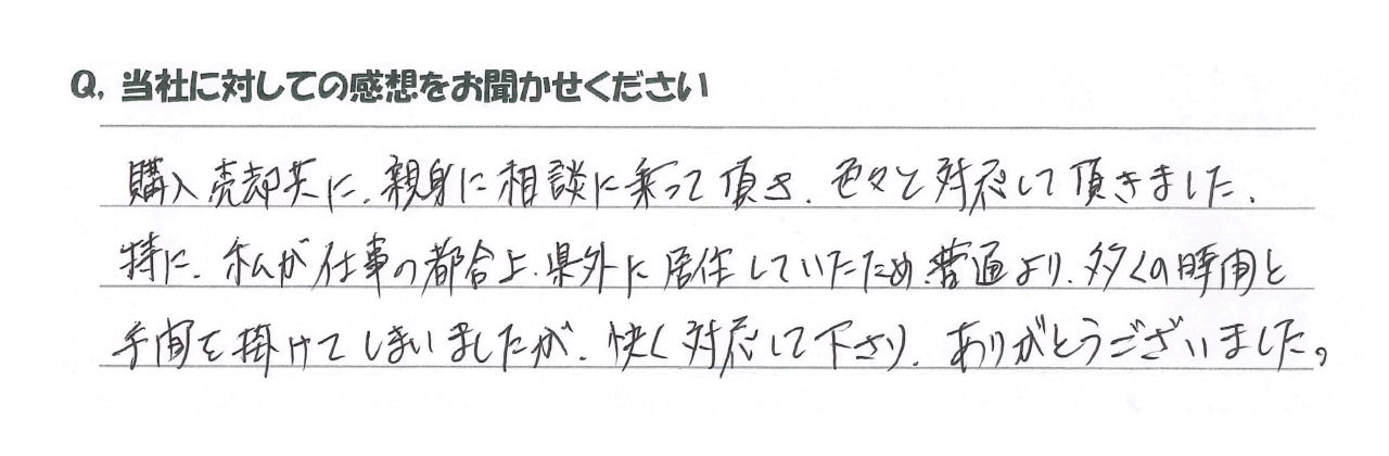 自宅じまい(終活)のお客様の声03