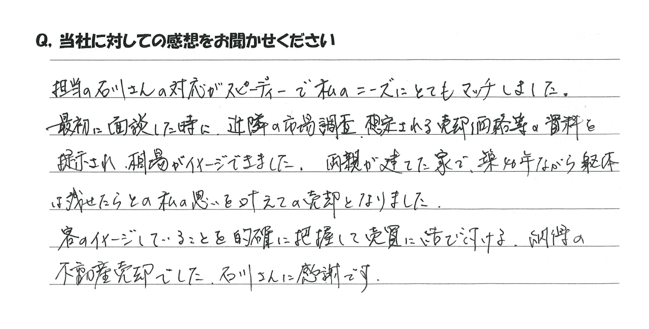 実家じまい(相続)のお客様の声03